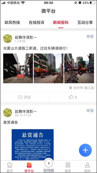 掌上南江手机正版图2