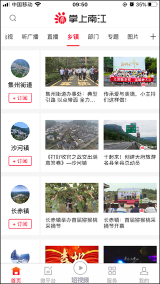 掌上南江手机正版图1