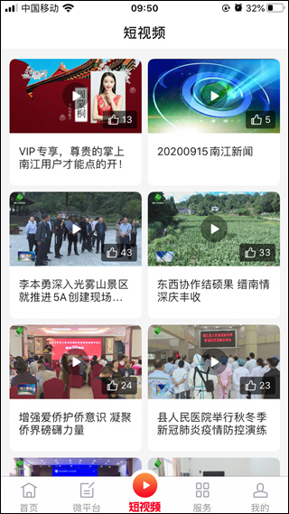 掌上南江手机正版图3