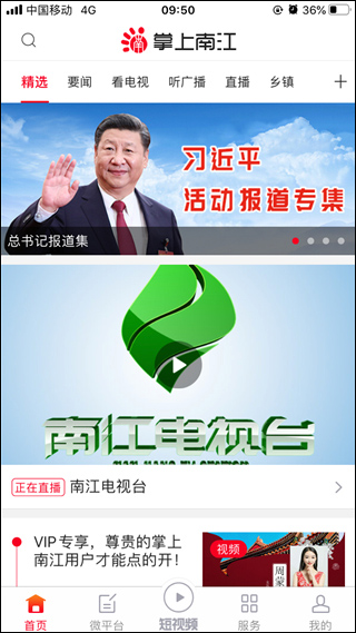 掌上南江手机正版图4