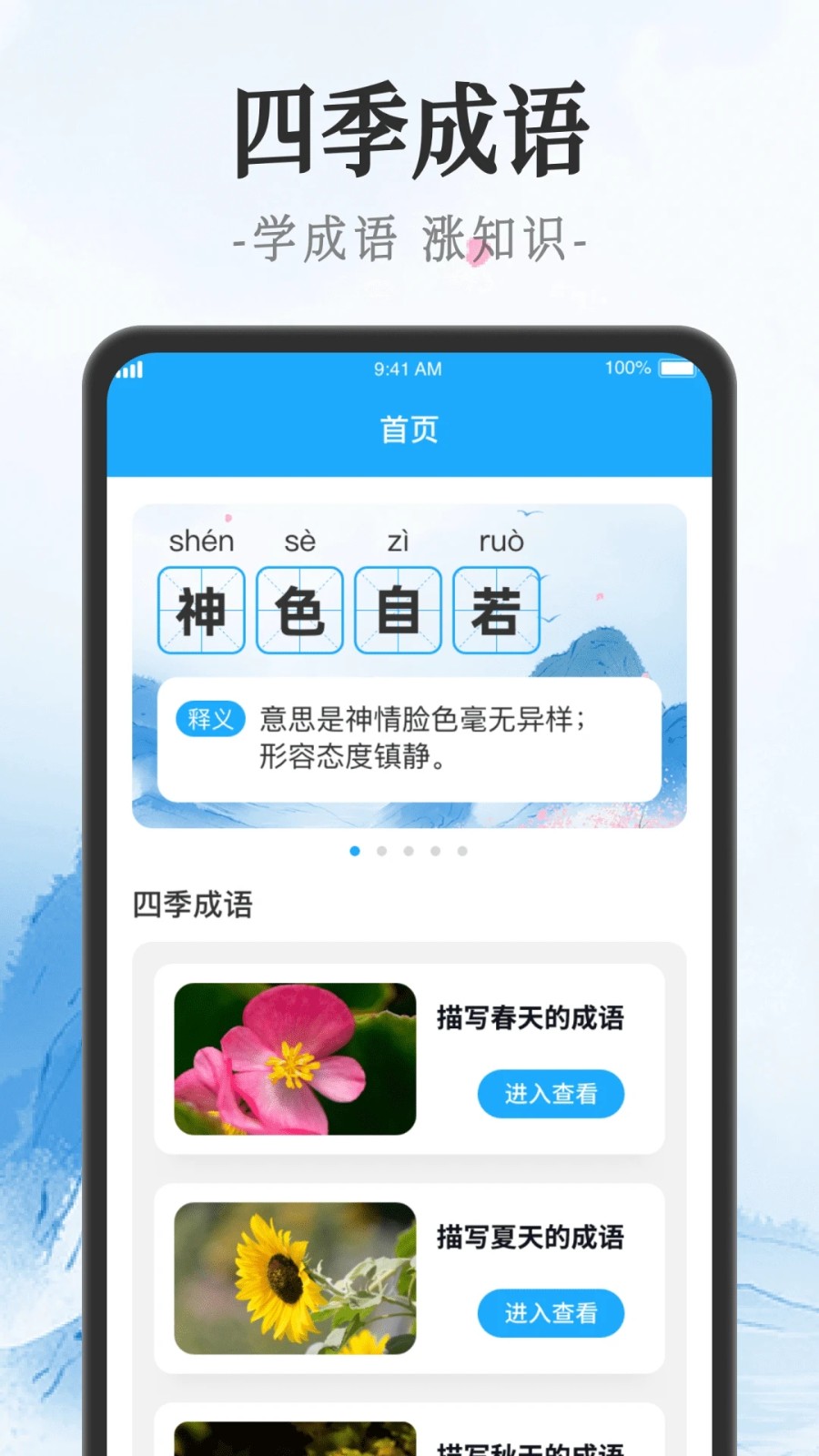 吉星猜成语无广告版图5