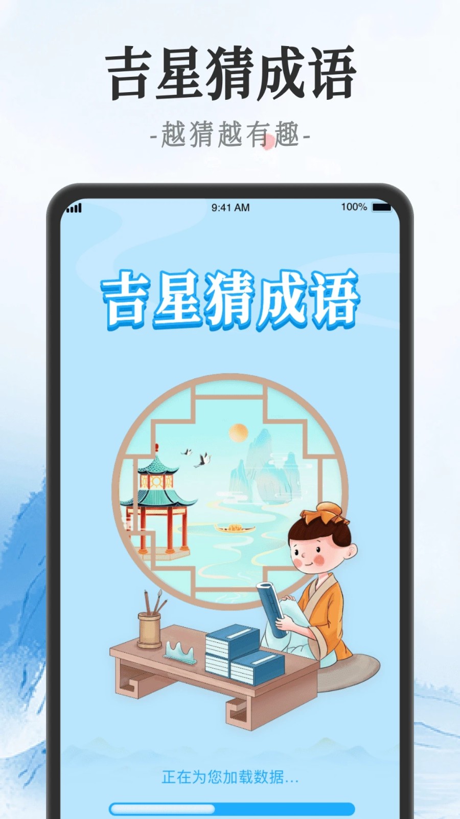 吉星猜成语无广告版图2