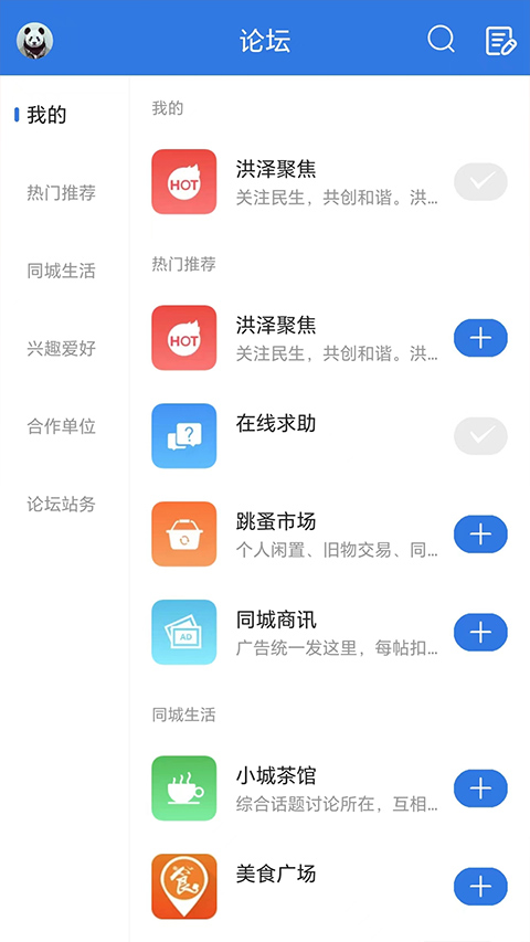 洪泽论坛官方版图2