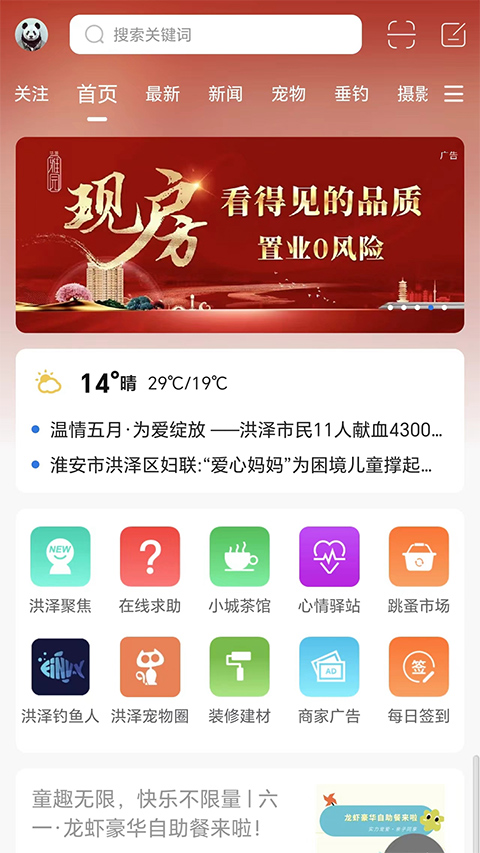 洪泽论坛官方版图4