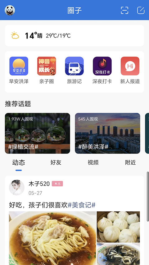 洪泽论坛官方版图3