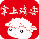 掌上靖安手机免费版