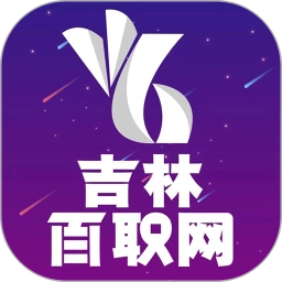 吉林百职网原版