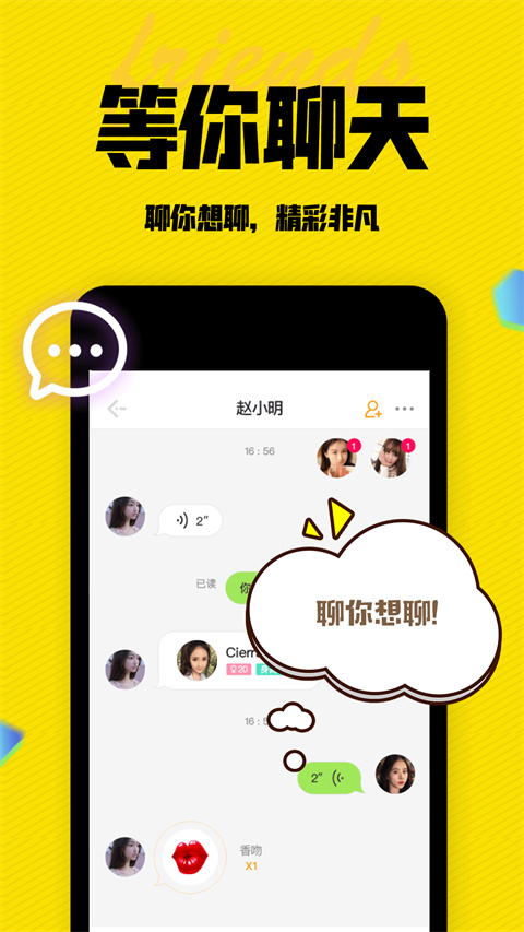 陌有聊官方最新版图2