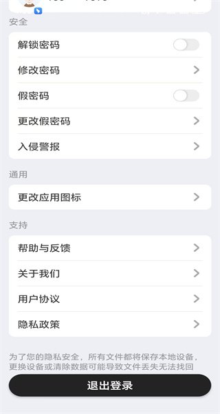 密码相册手机免费版图2