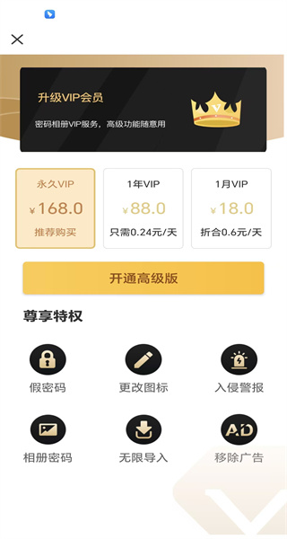 密码相册手机免费版图3