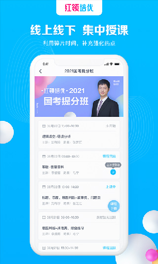 红领培优官方正版图2