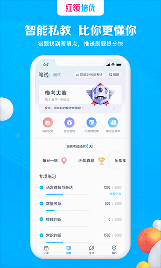 红领培优官方正版图1