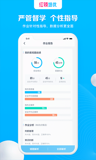 红领培优官方正版图3