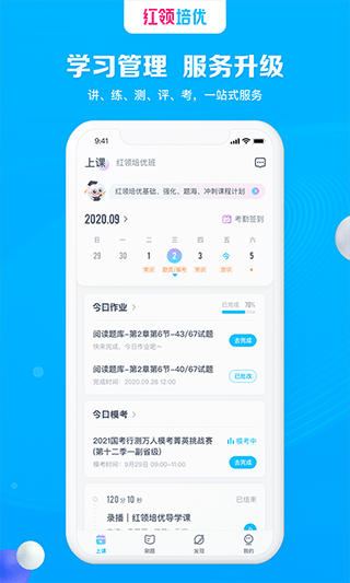 红领培优官方正版图4