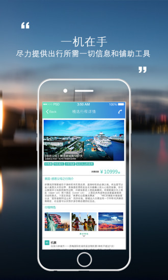 途尔旅行图2
