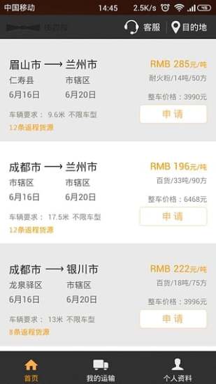 货管家图5