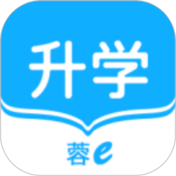 蓉e升学
