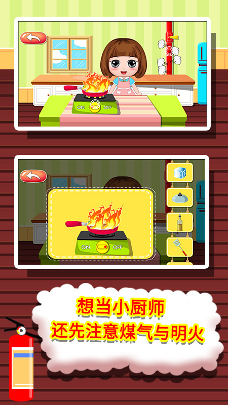 贝贝消防安全知识大全图3