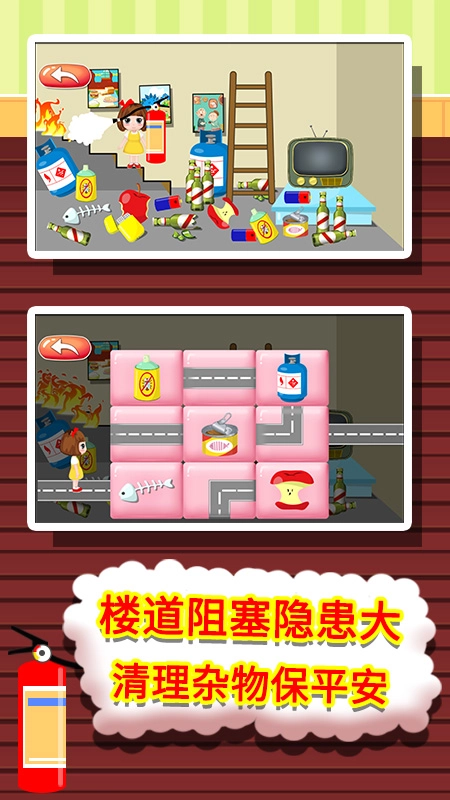 贝贝消防安全知识大全图4