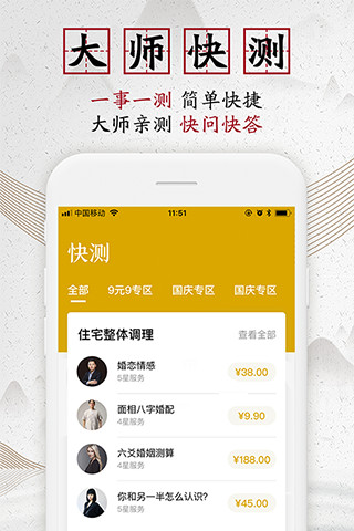 问道大师图3