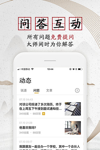 问道大师图4