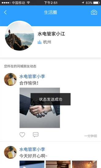 水电管家会员图3