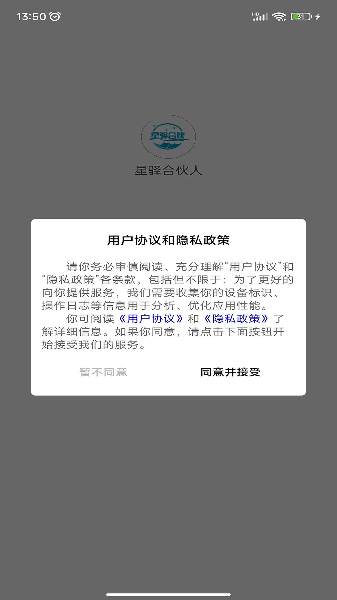 星驿合伙人图4