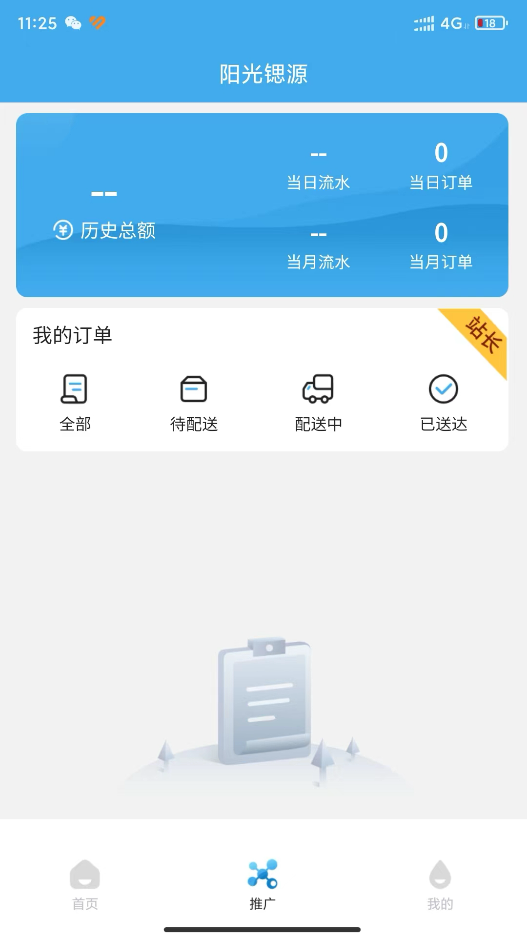 阳光锶源安卓版图2