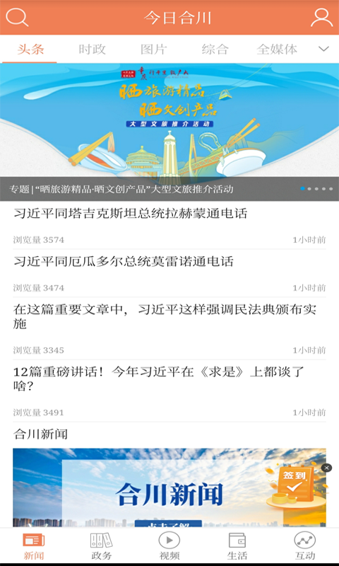 今日合川安卓官方版图2