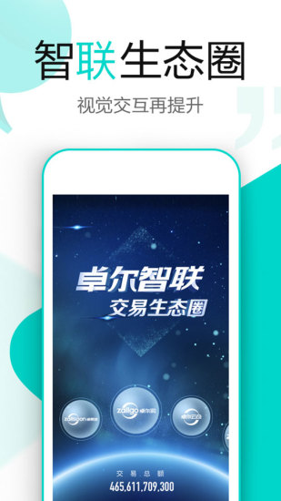 卓尔购免费版图2