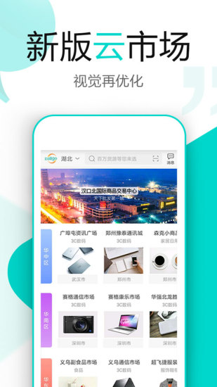 卓尔购免费版图3
