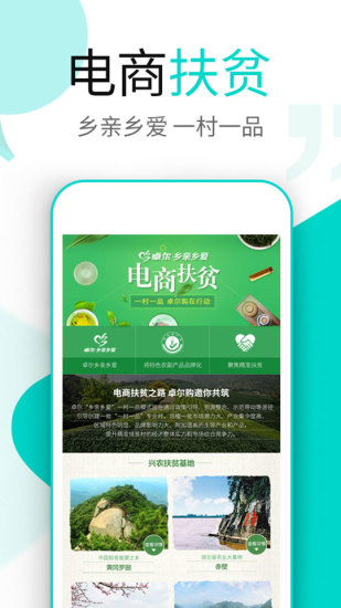 卓尔购免费版图4