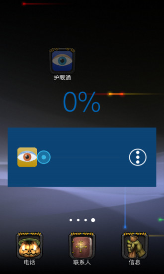 护眼通图2