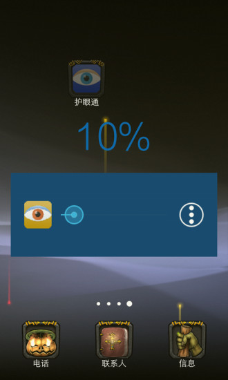 护眼通图3
