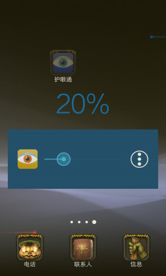 护眼通图4