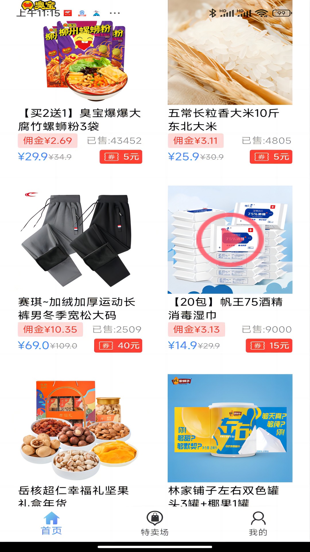 奇惠乐乐购图4