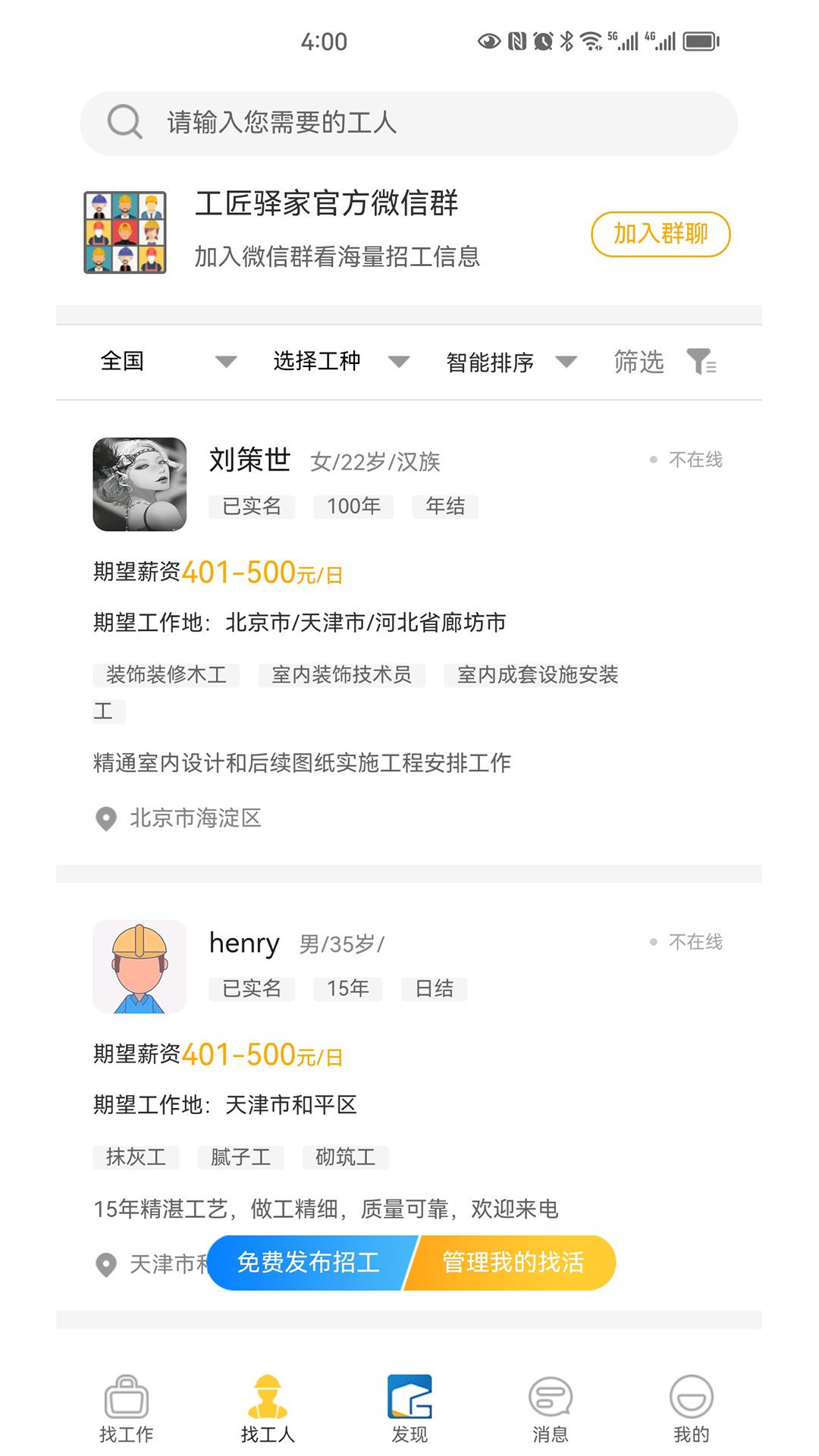 工匠驿家图2