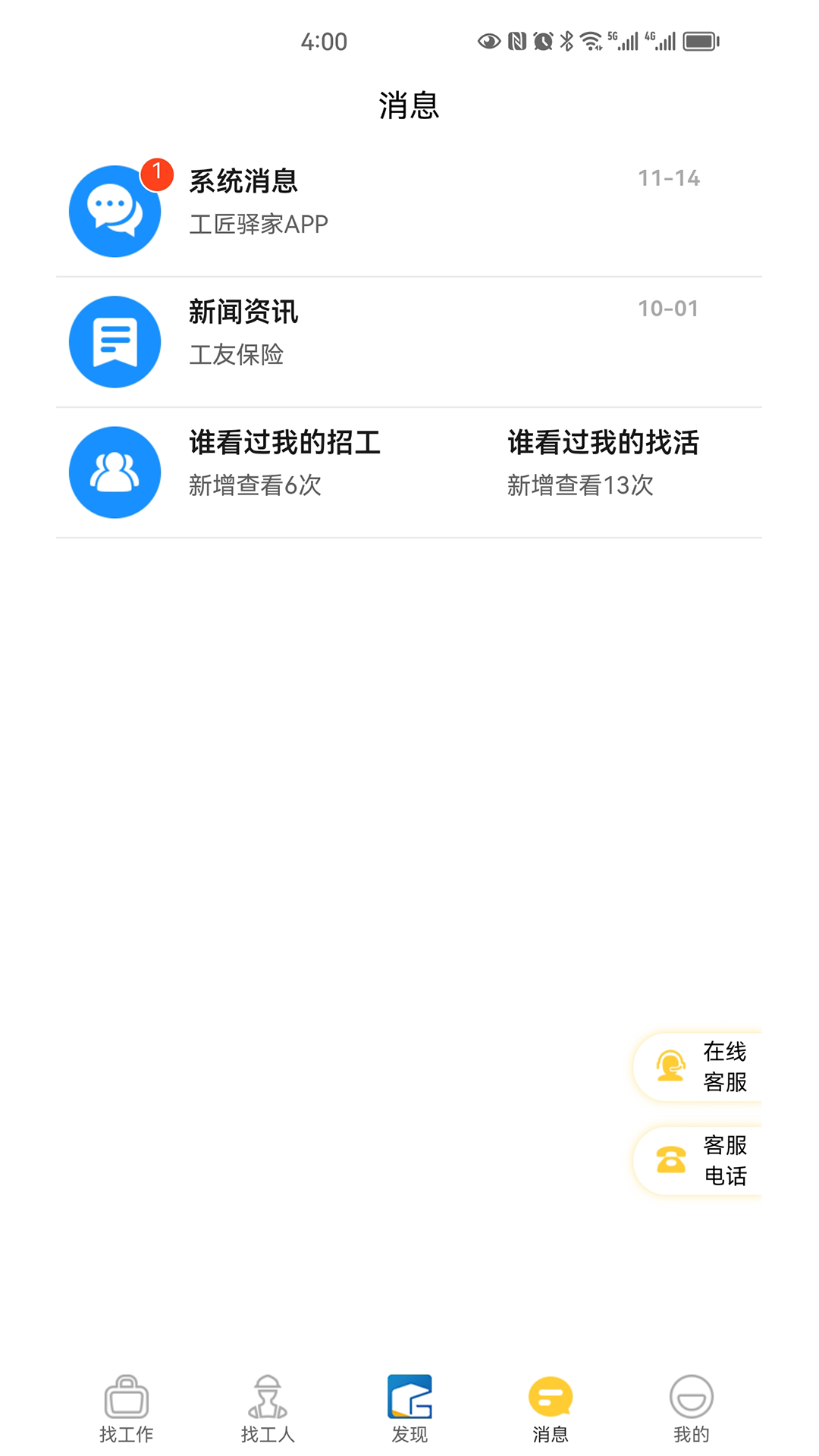工匠驿家图4