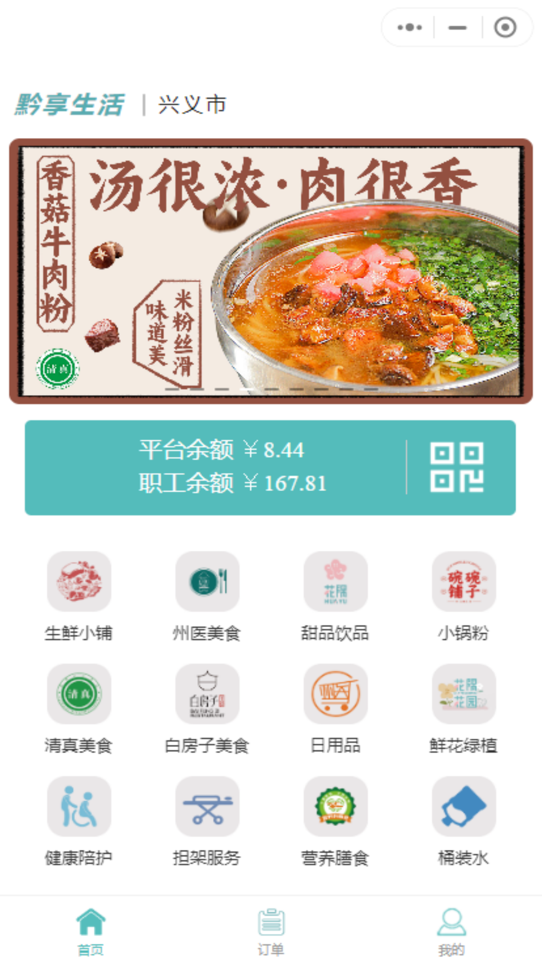 黔享生活图4