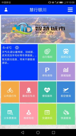 慧行银川图3