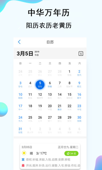 日历万年历图4