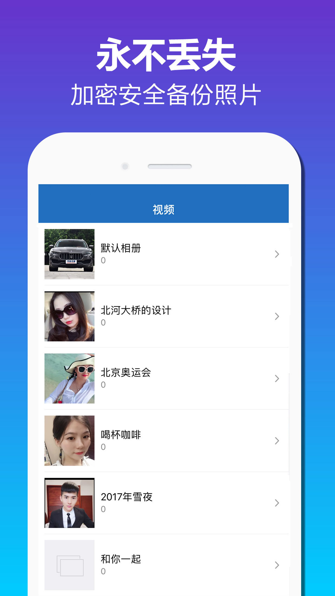 加密相册备份图4