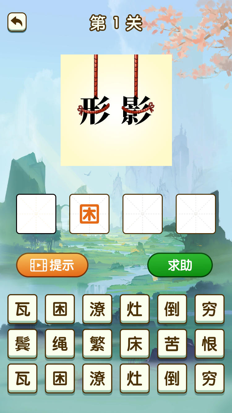 你成我语图3