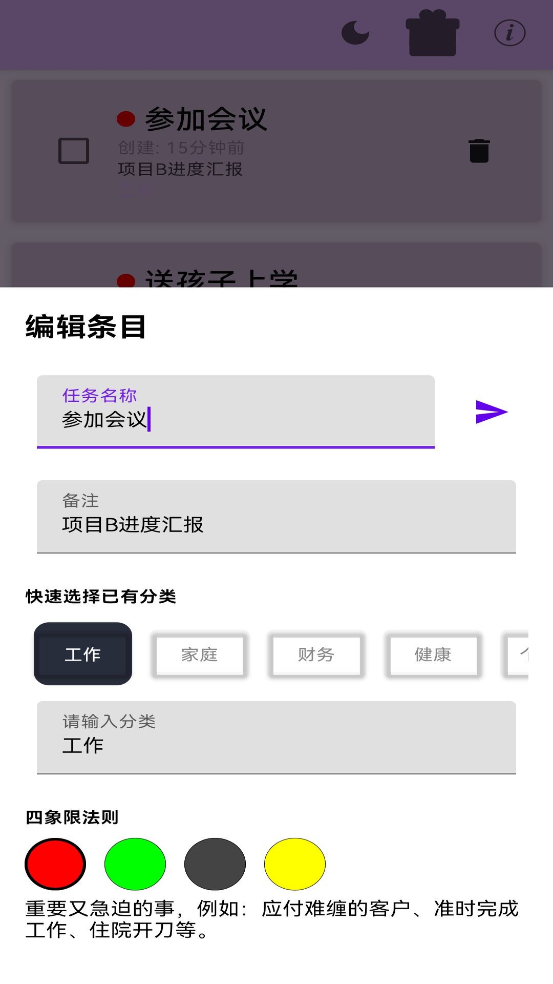 安果ToDo图3