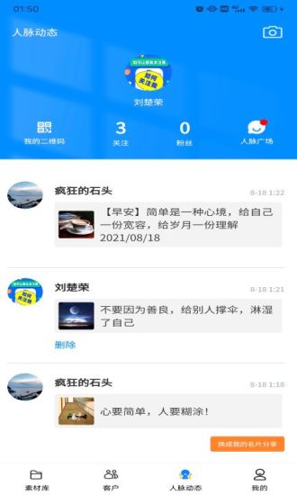 人脉星球图2