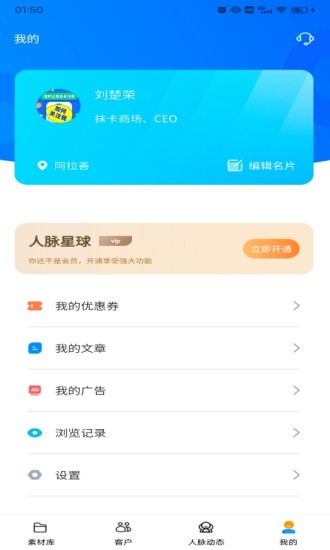 人脉星球图4