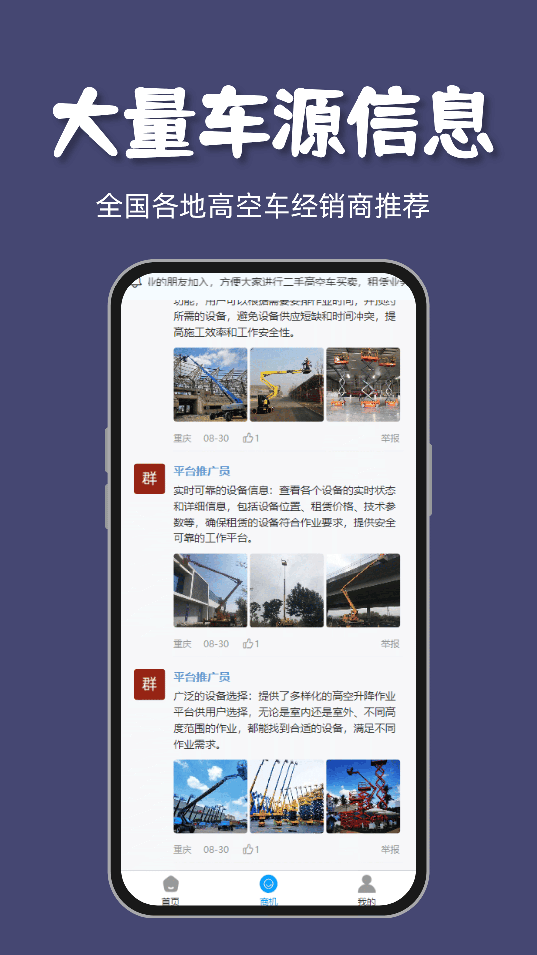 找高空车图2