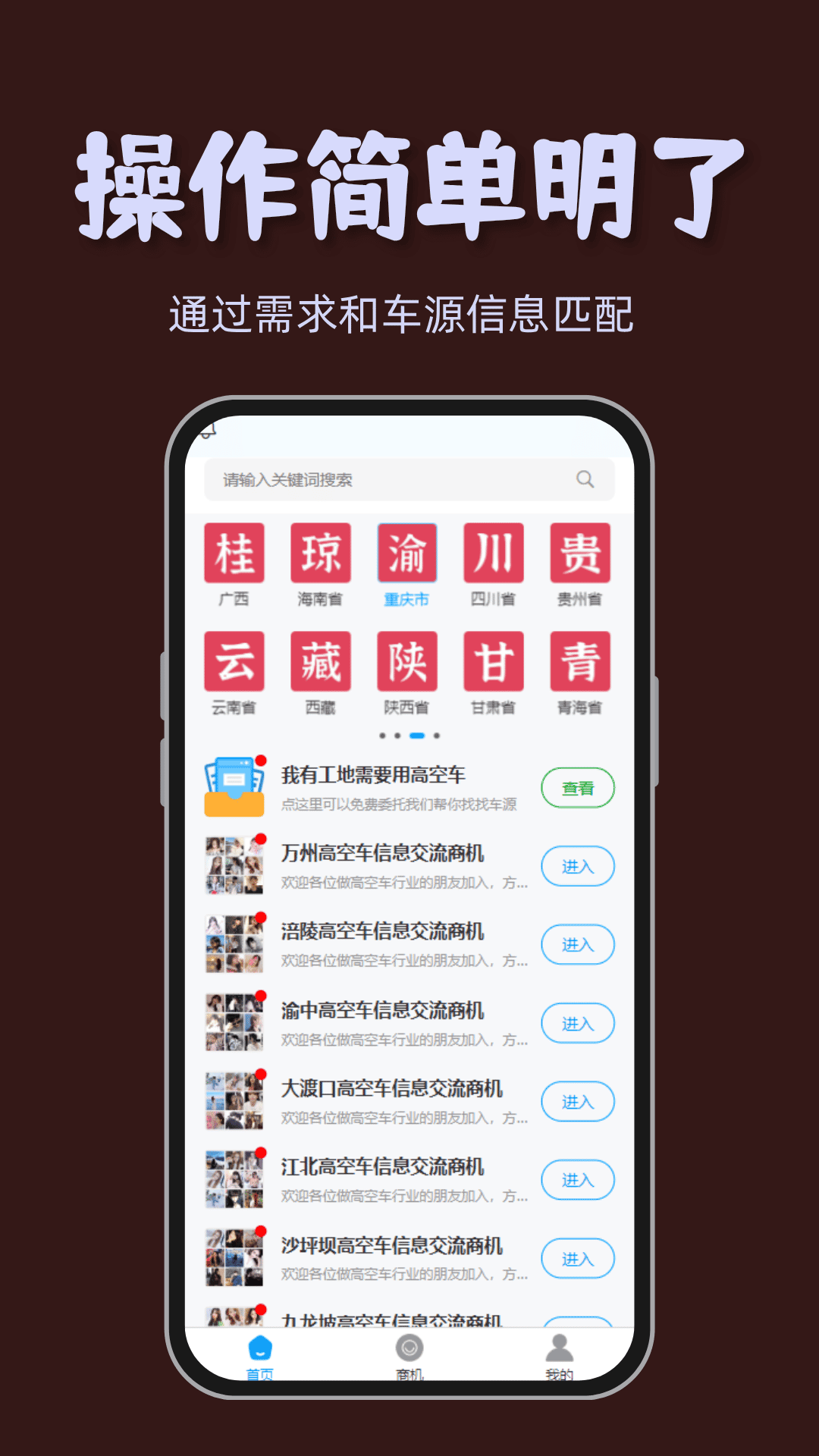 找高空车图3