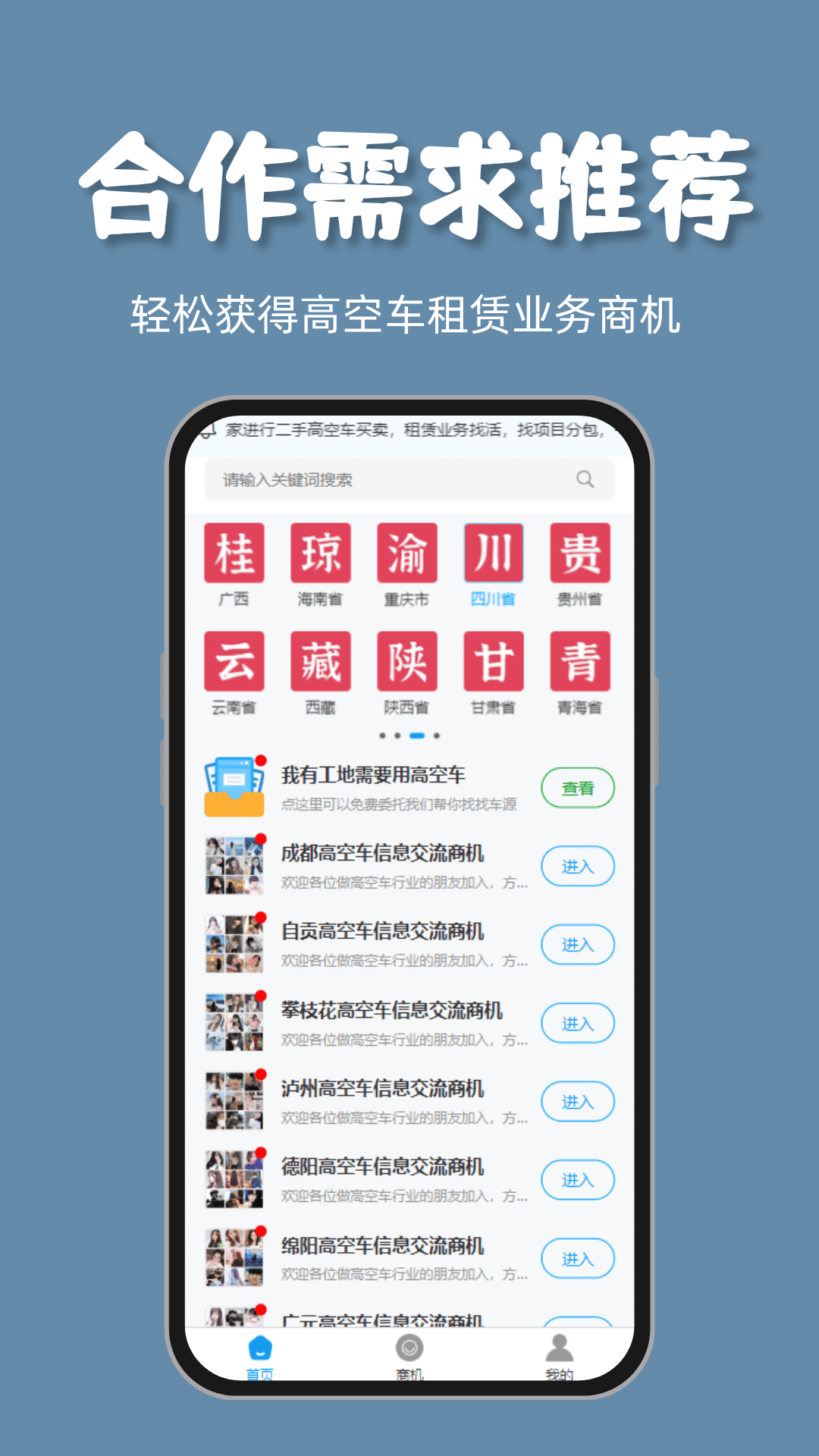 找高空车图4