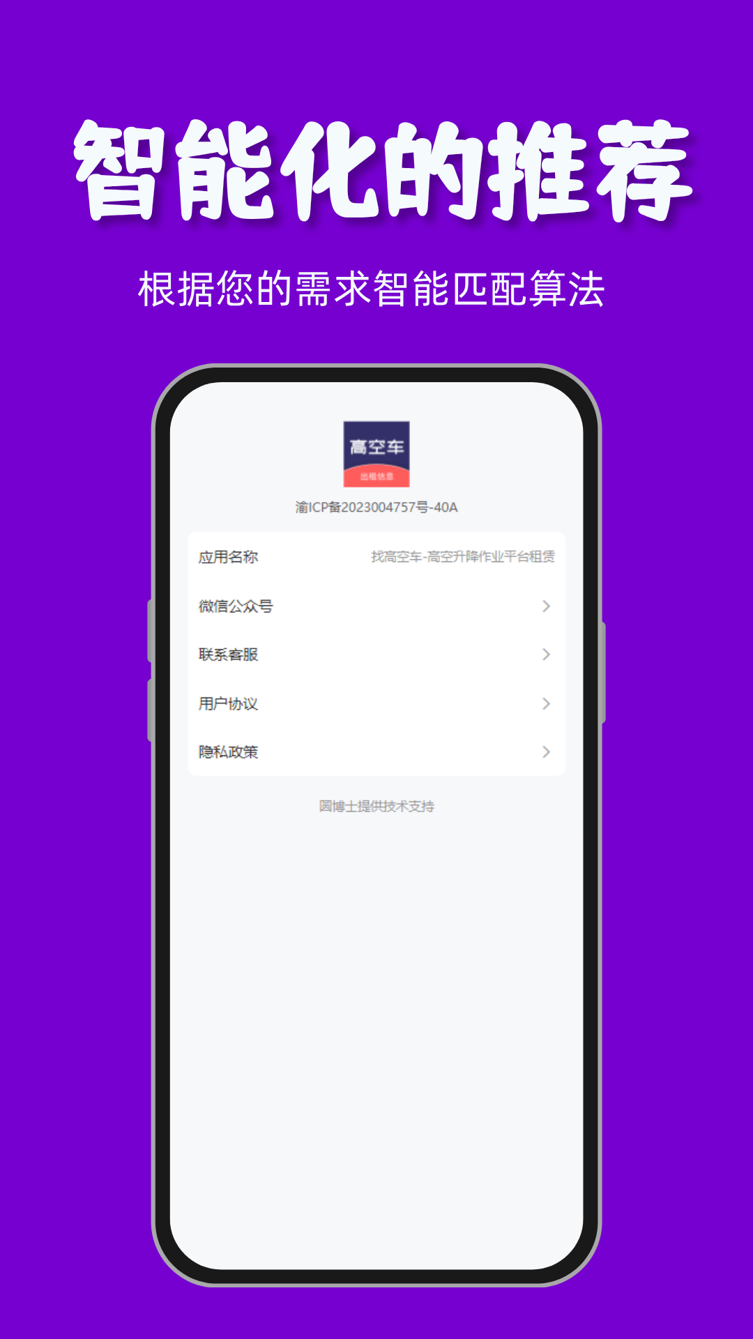 找高空车图5